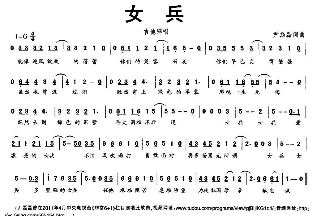 女兵（尹磊磊 词曲）