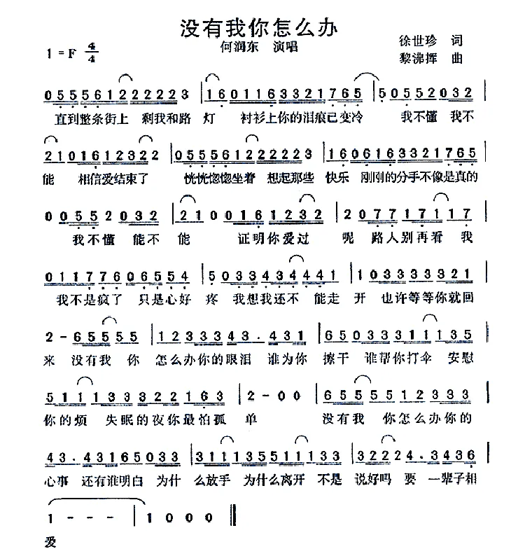没有我你怎么办