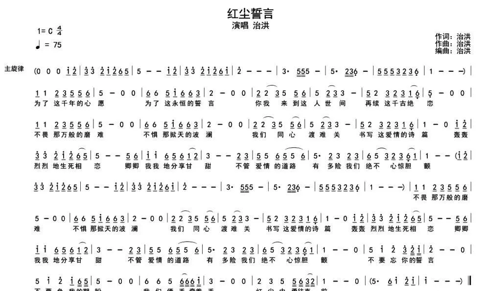 红尘誓言