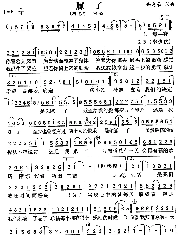 腻了