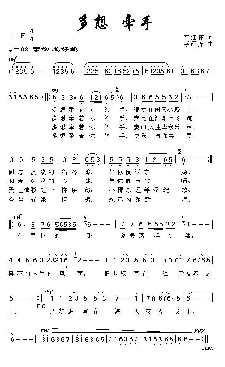 多想 牵手