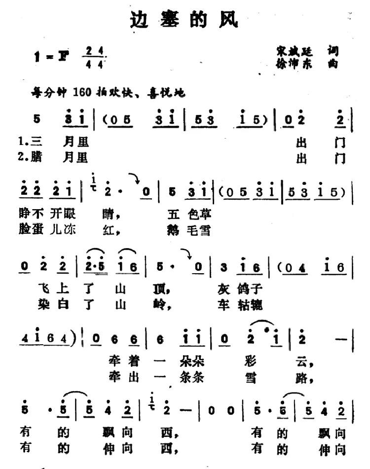 边塞的风
