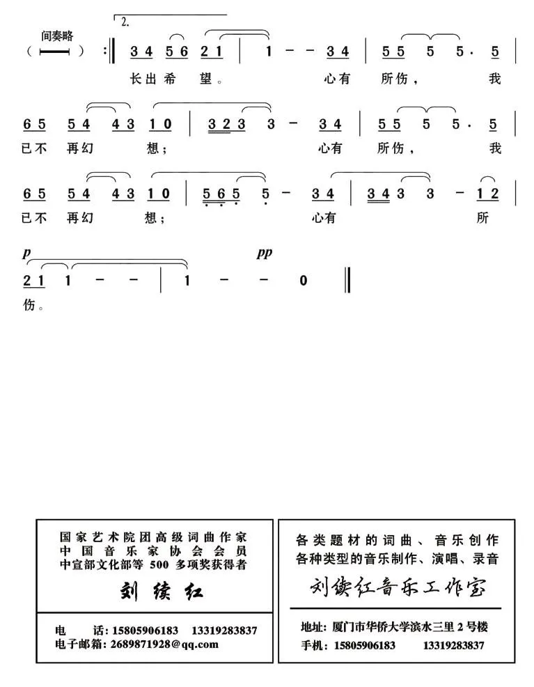 心有所伤