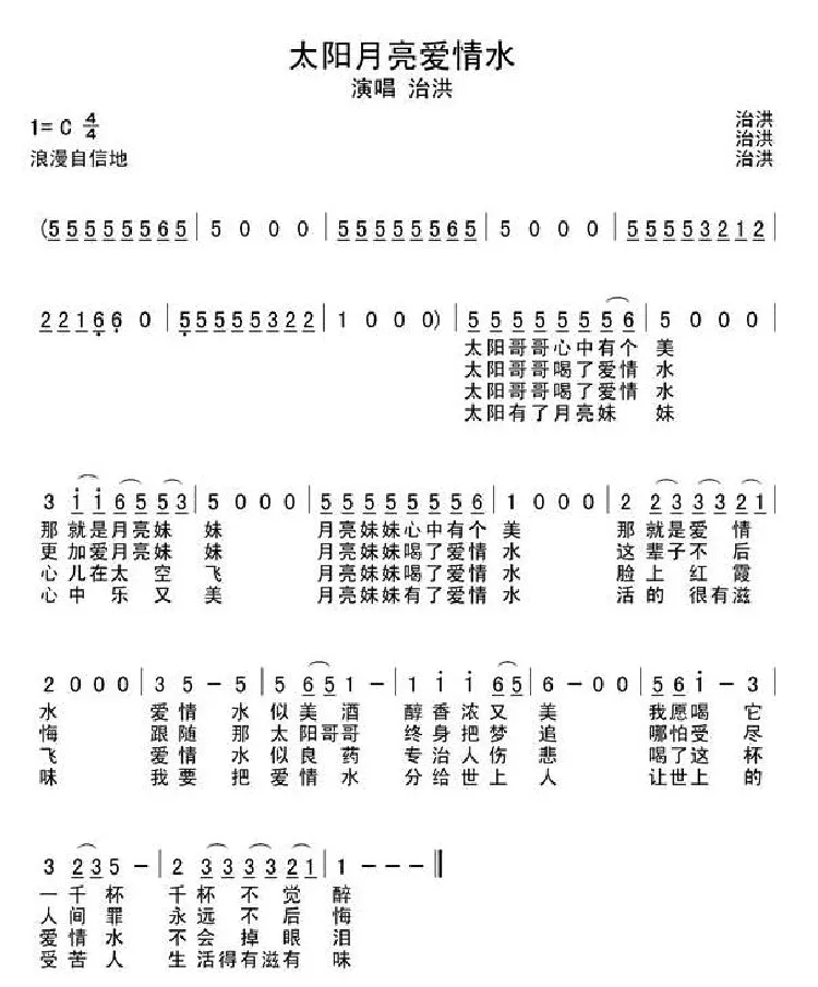 太阳月亮爱情水