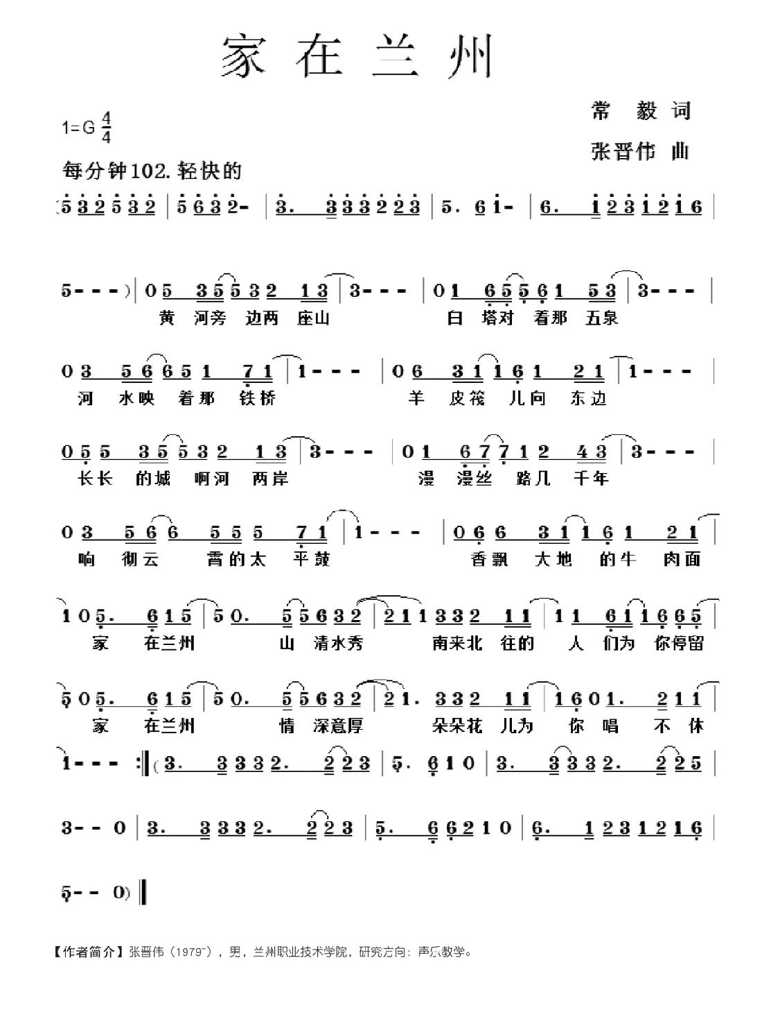 家在兰州