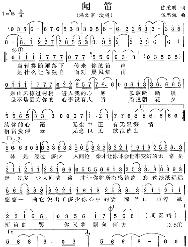 闻笛