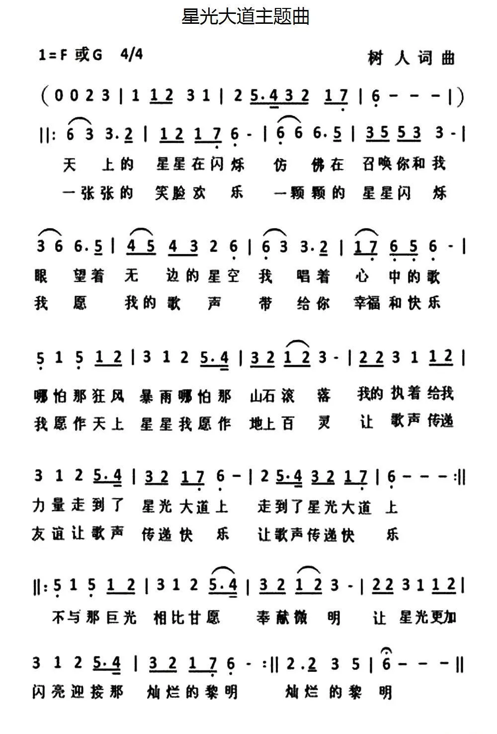 星光大道主题曲