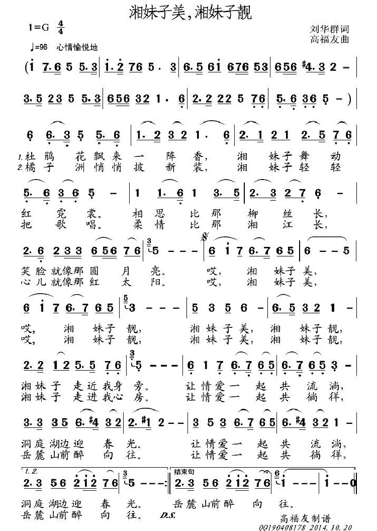 湘妹子美，湘妹子靓