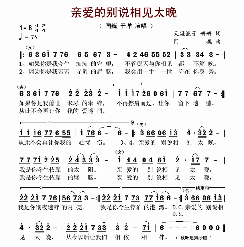 亲爱的别说相见太晚