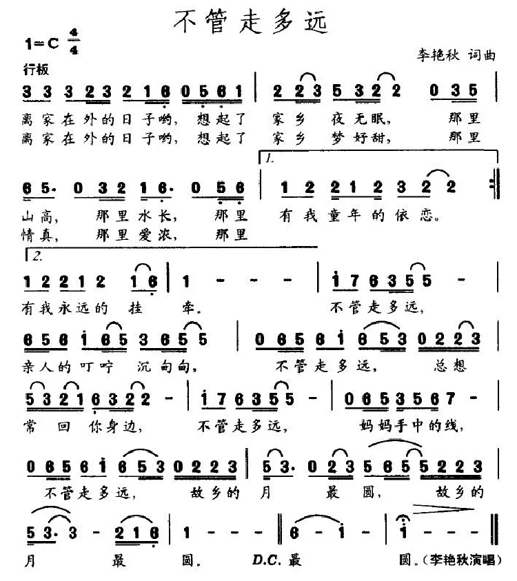 不管走多远