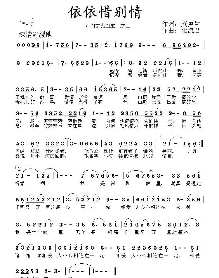 依依惜别情