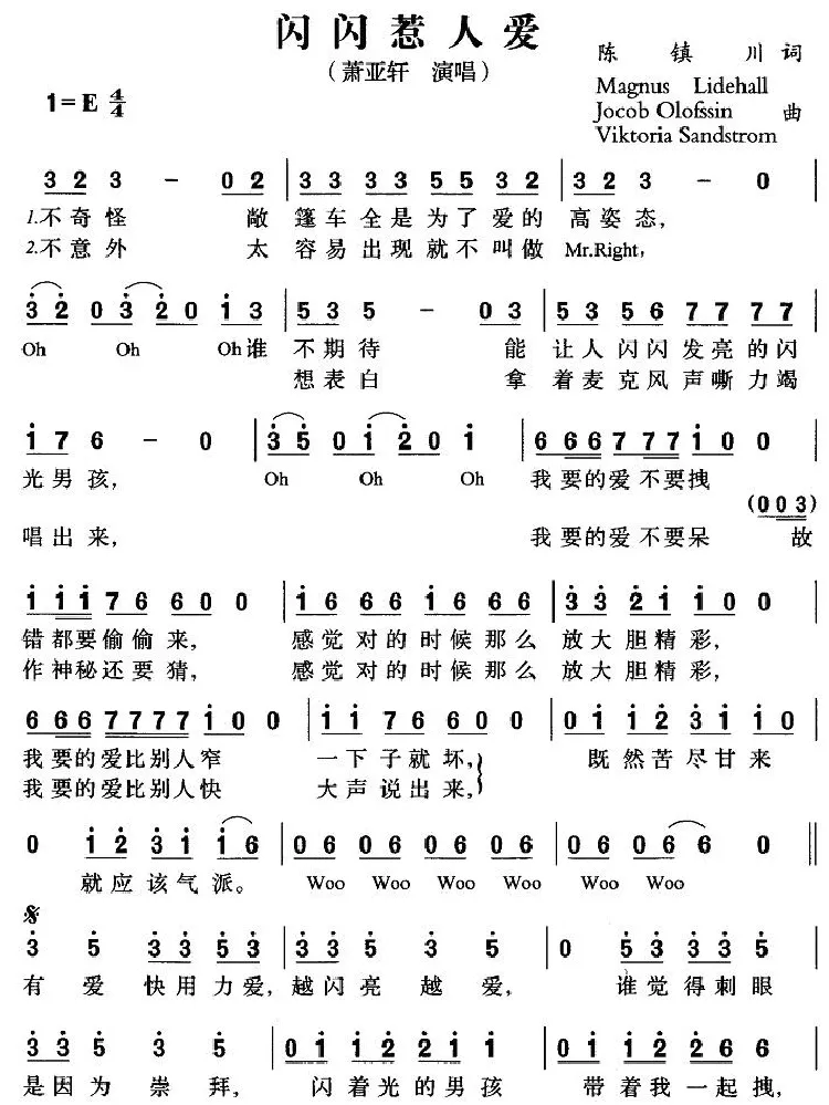 闪闪惹人爱