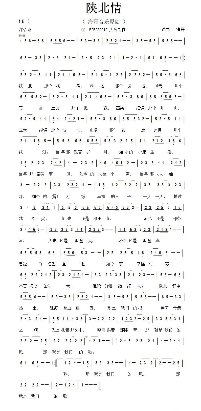 陕北情（李清泉 词曲）