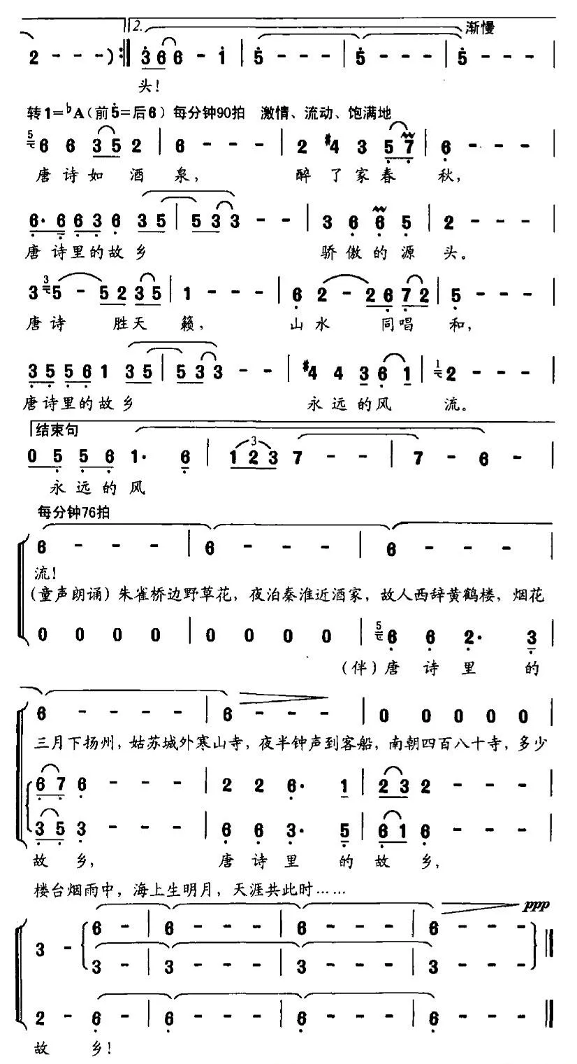 唐诗里的故乡（刘鹏春词、何山曲）