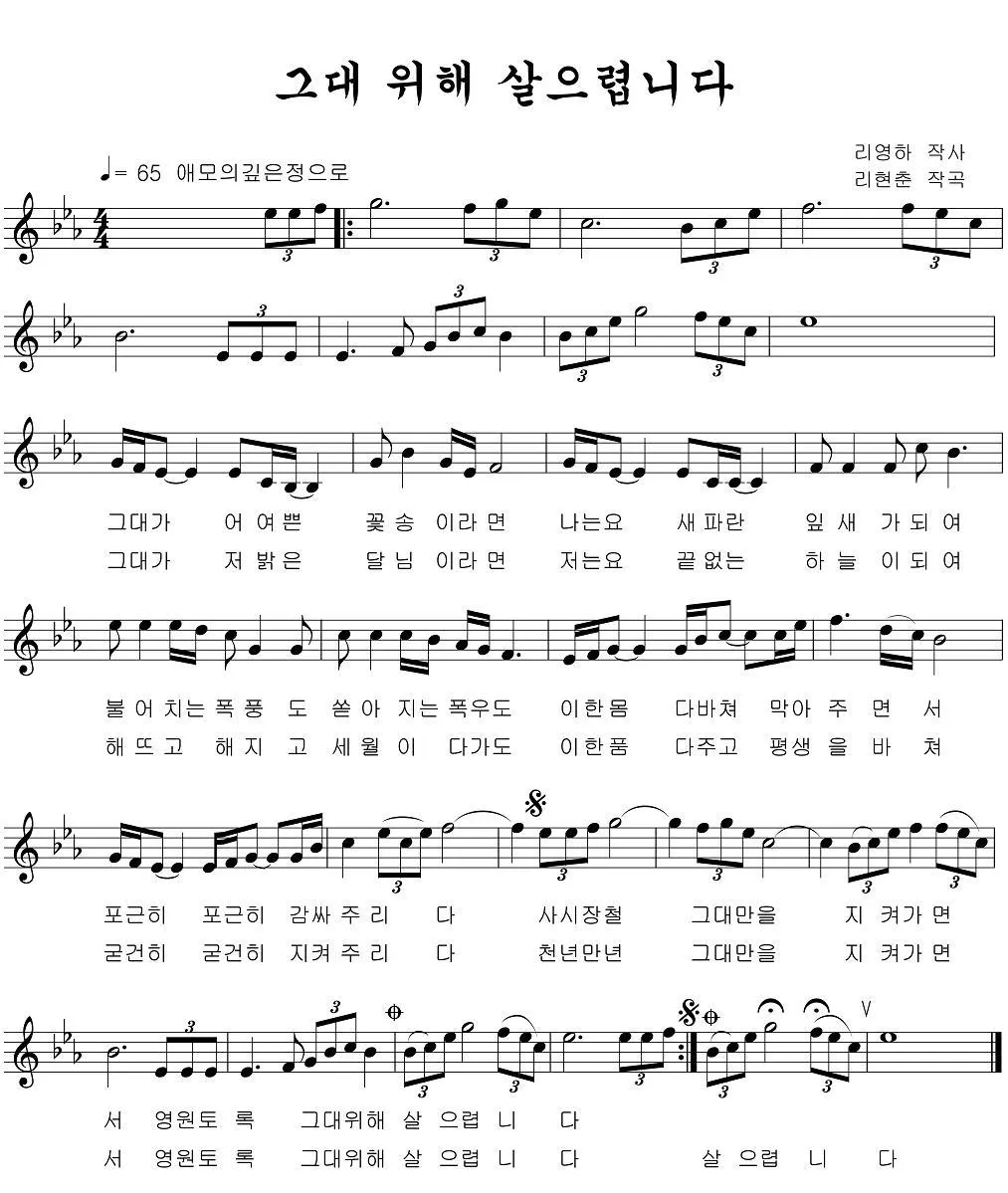 为你活着（朝鲜族文、五线谱）