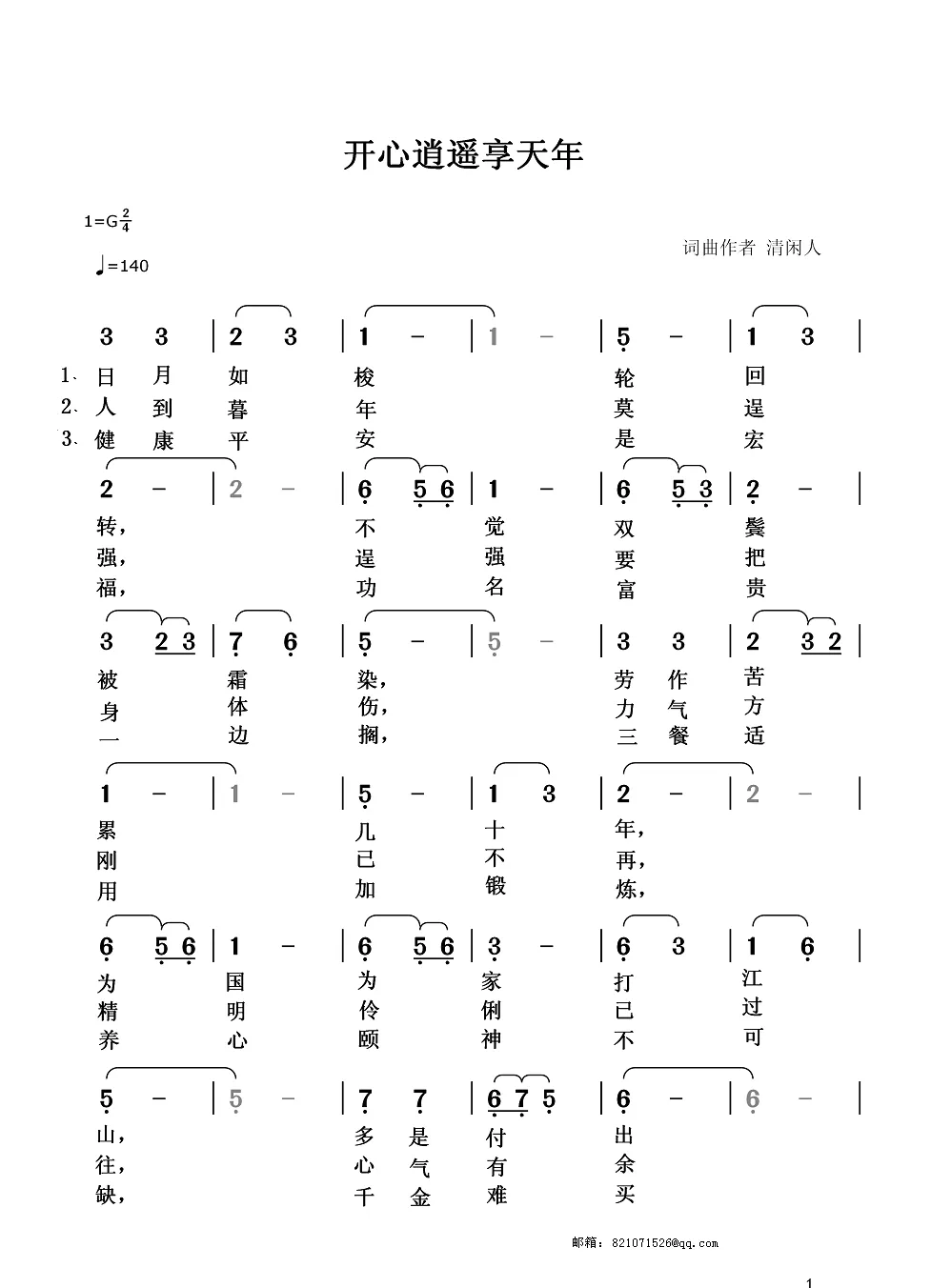 开心逍遥享天年