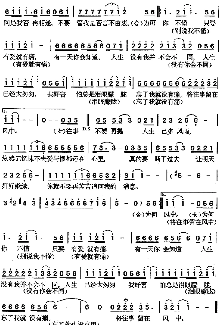 当爱已成往事（电影《霸王别姬》主题歌）
