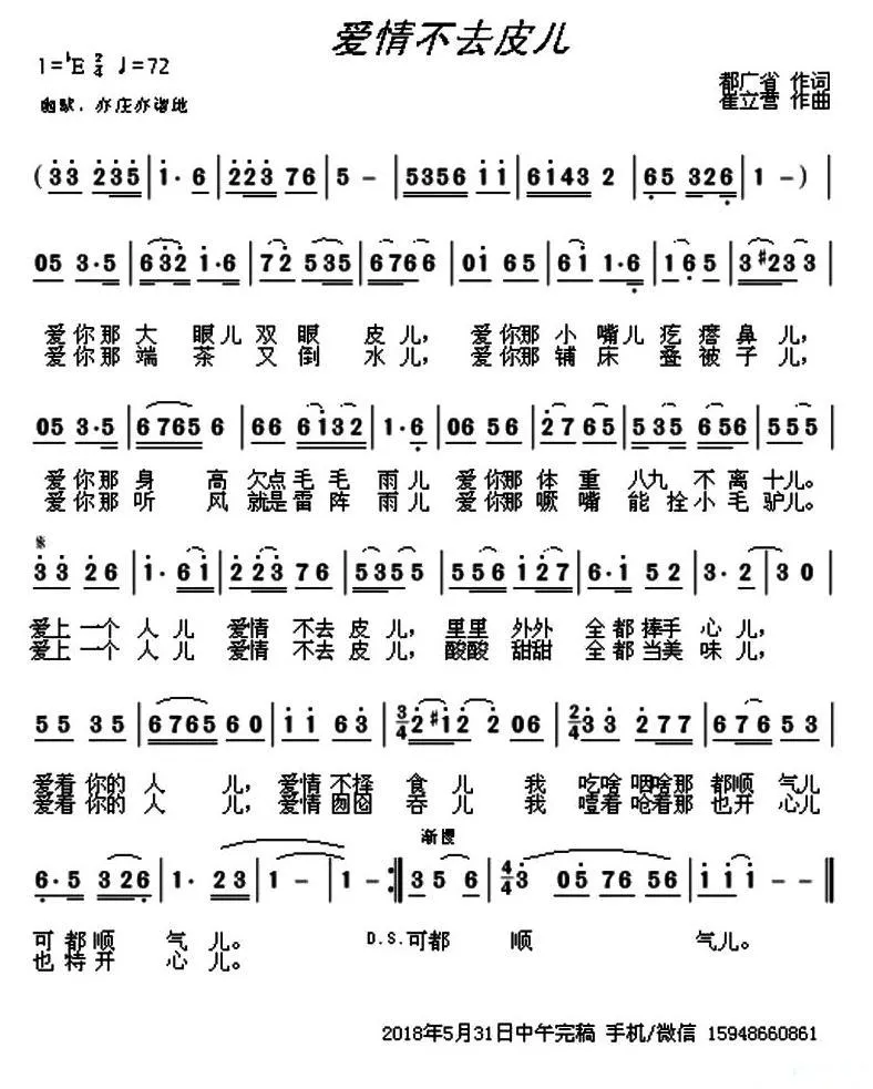 爱情不去皮儿