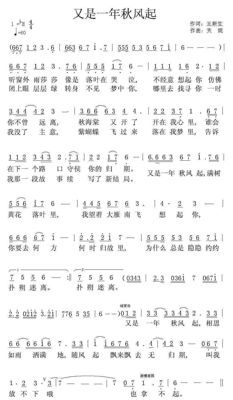 又是一年秋风起（王新生词 天妮曲）