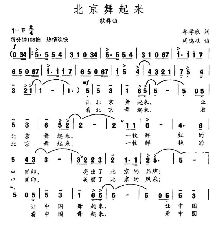 北京舞起来