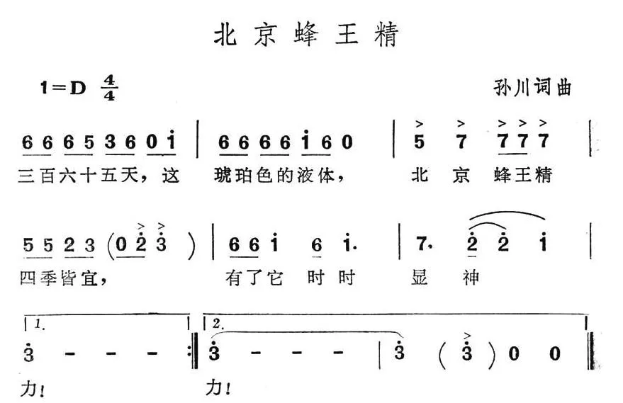 北京蜂王精