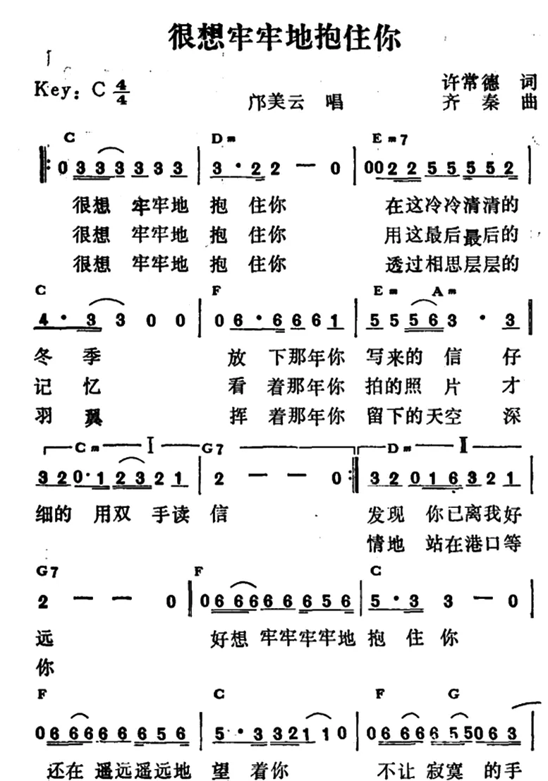 很想牢牢地抱住你