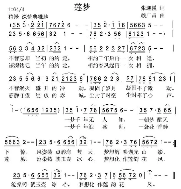 莲梦