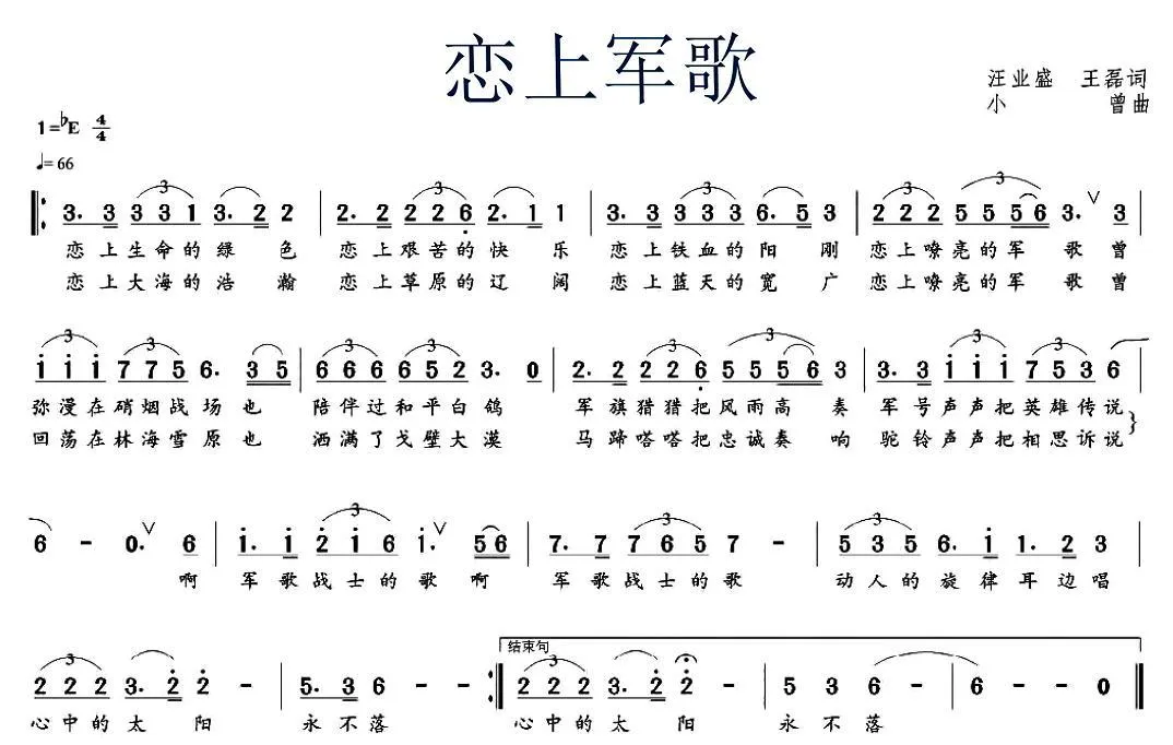 恋上军歌