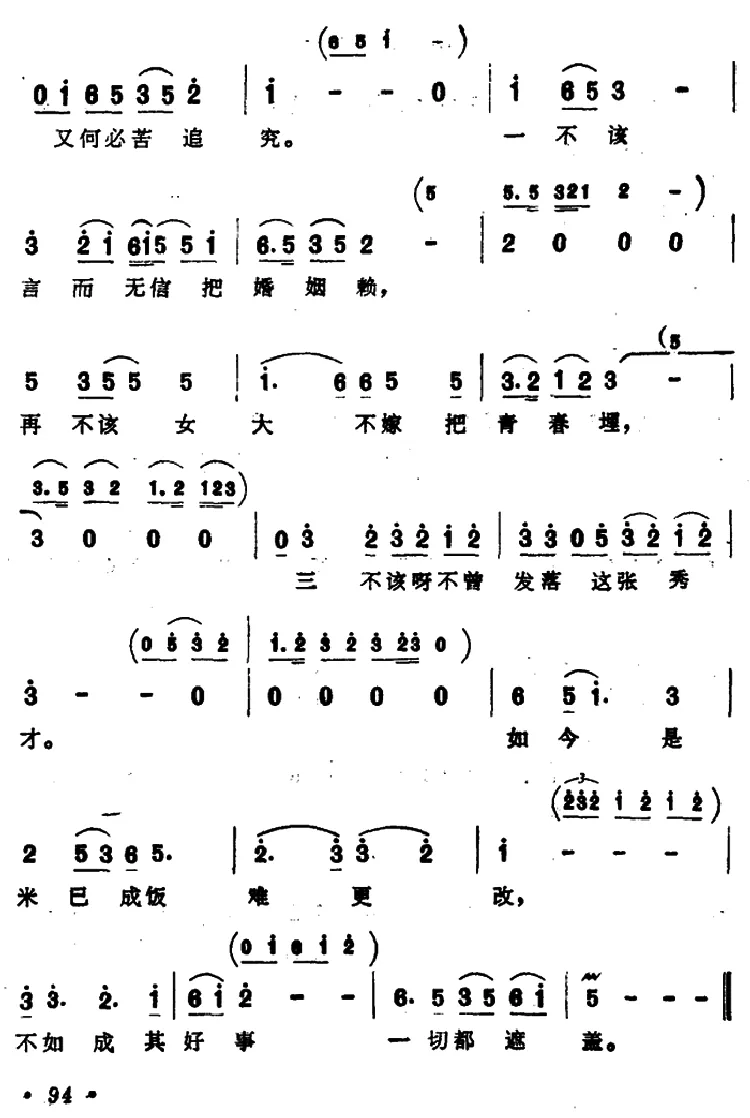 拷红（电影《西厢记》插曲）