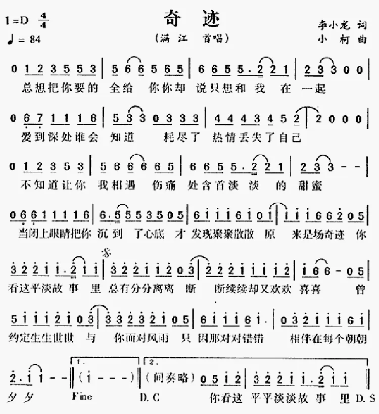 奇迹（李小龙词 小柯曲）