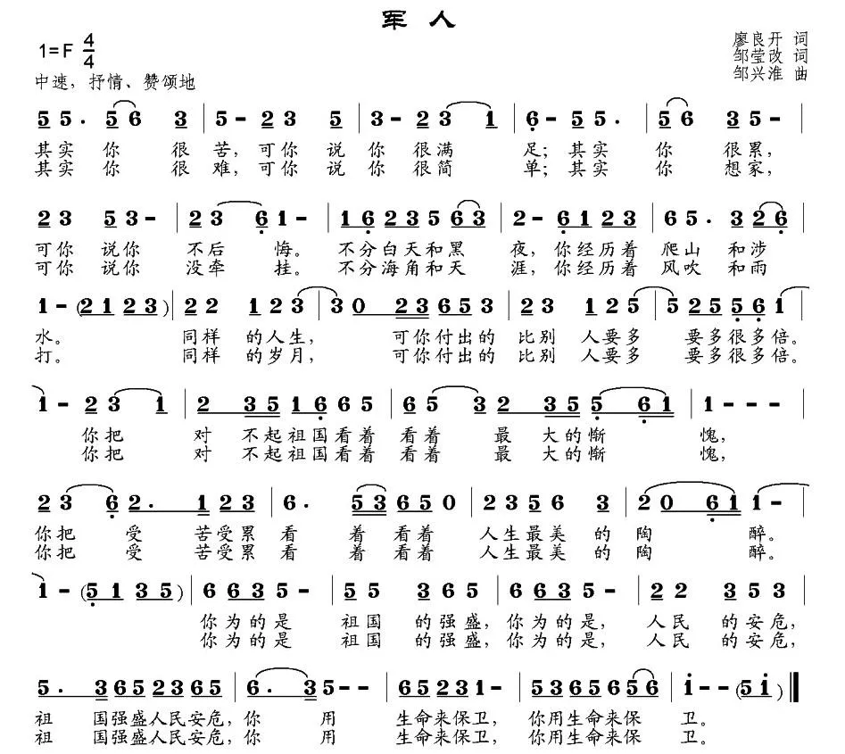 军人（廖良开词 邹兴淮曲）