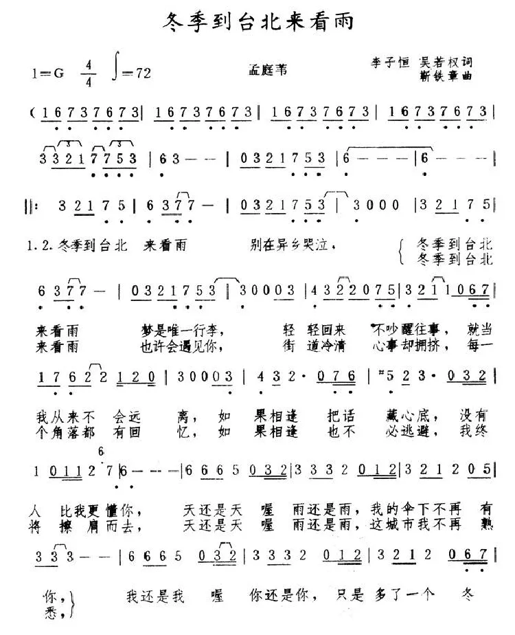 冬季到台北来看雨