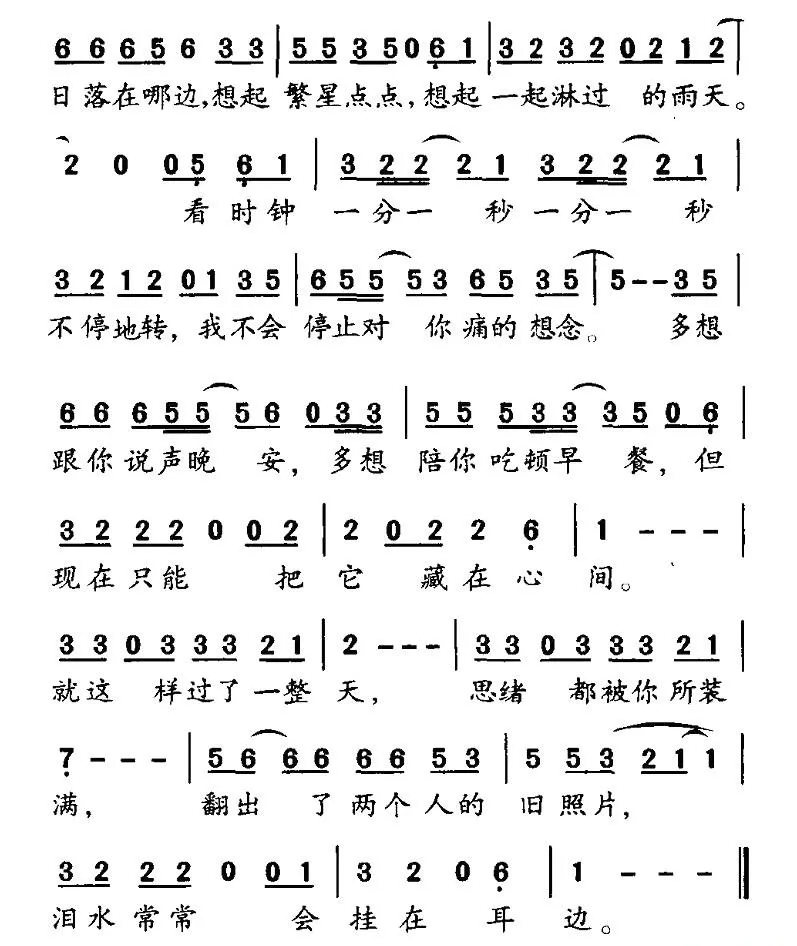 分秒想念