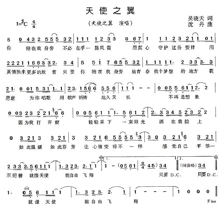 天使之翼