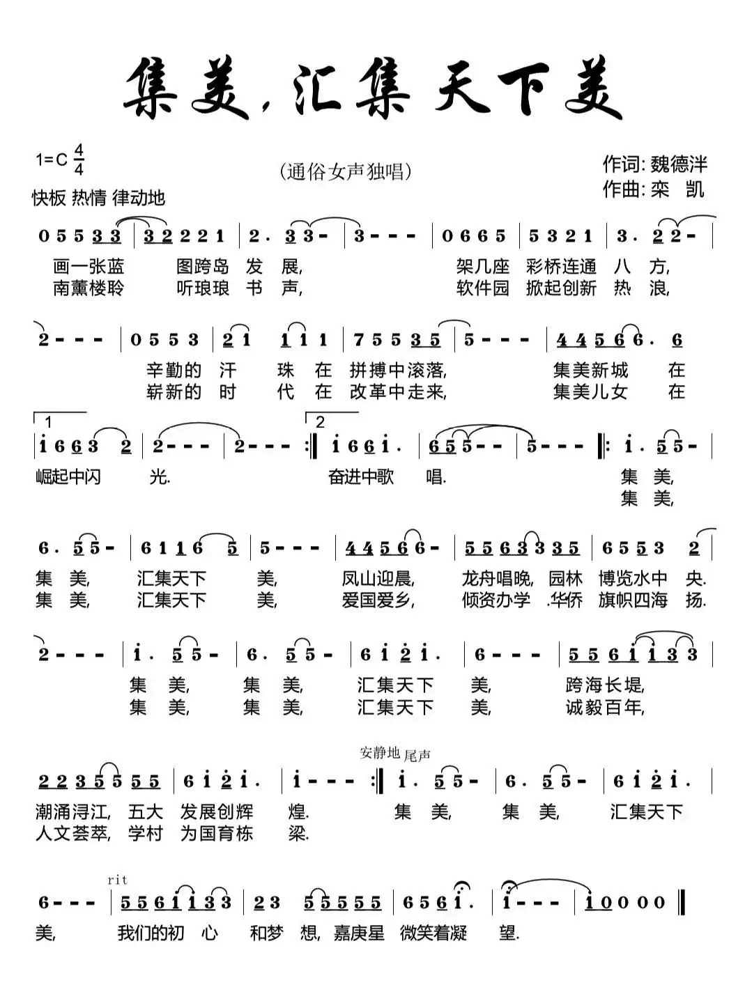集美，汇集天下美