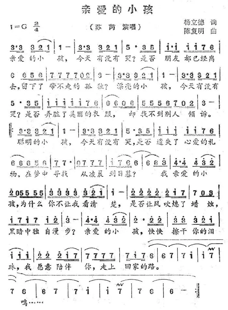 亲爱的小孩