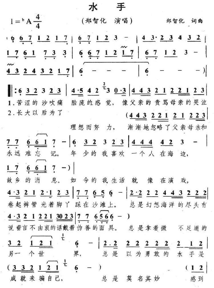 水手