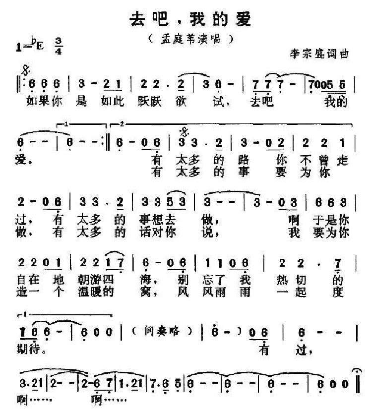 去吧，我的爱