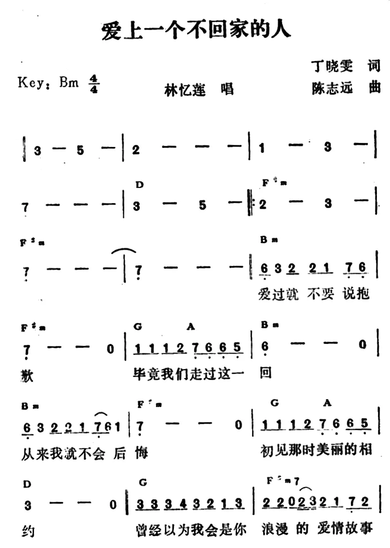 爱上一个不回家的人（带和弦版）