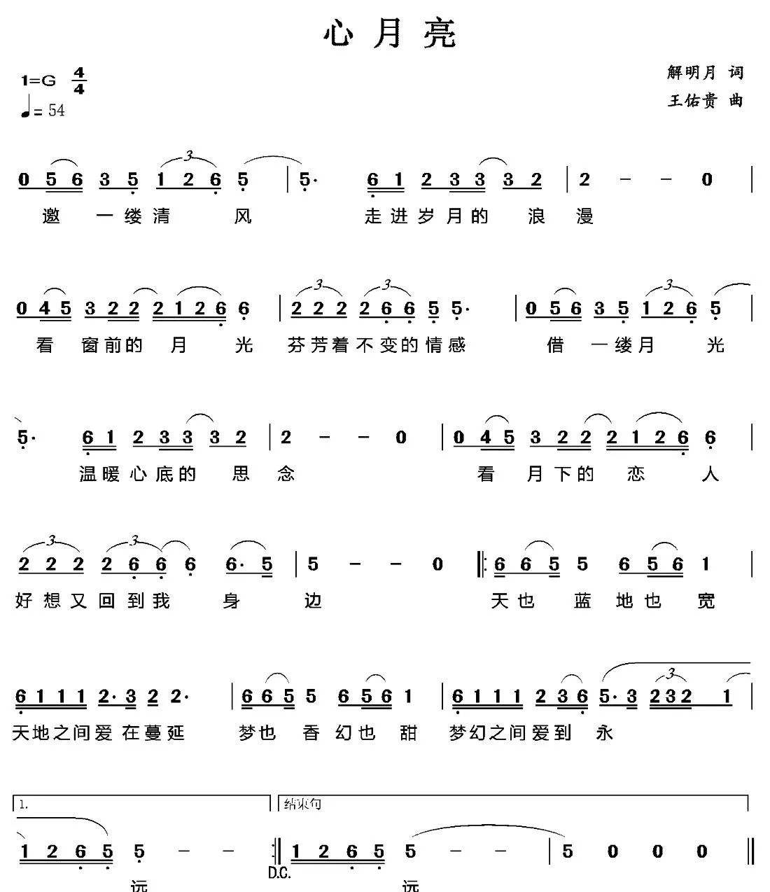 心月亮