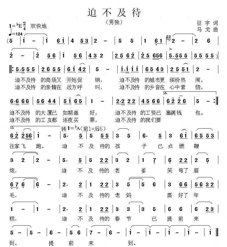 迫不及待