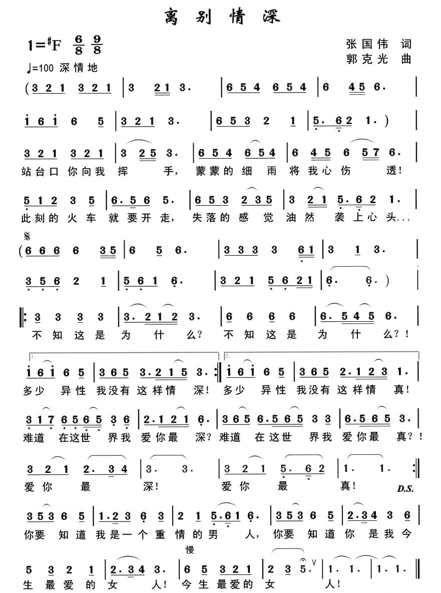 离别情深