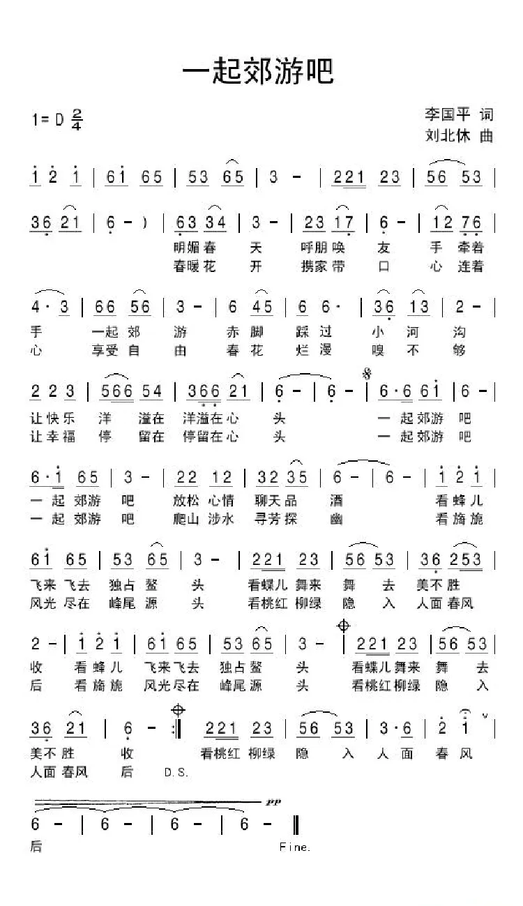 一起郊游吧