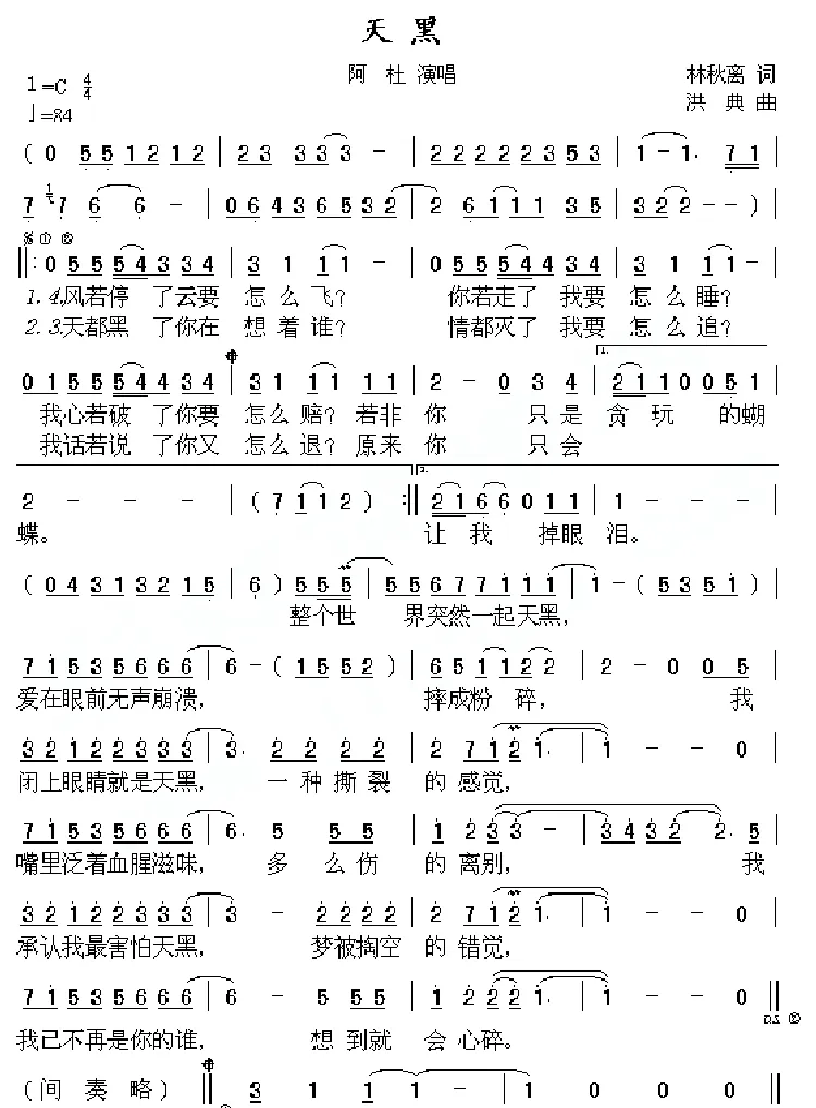 天黑