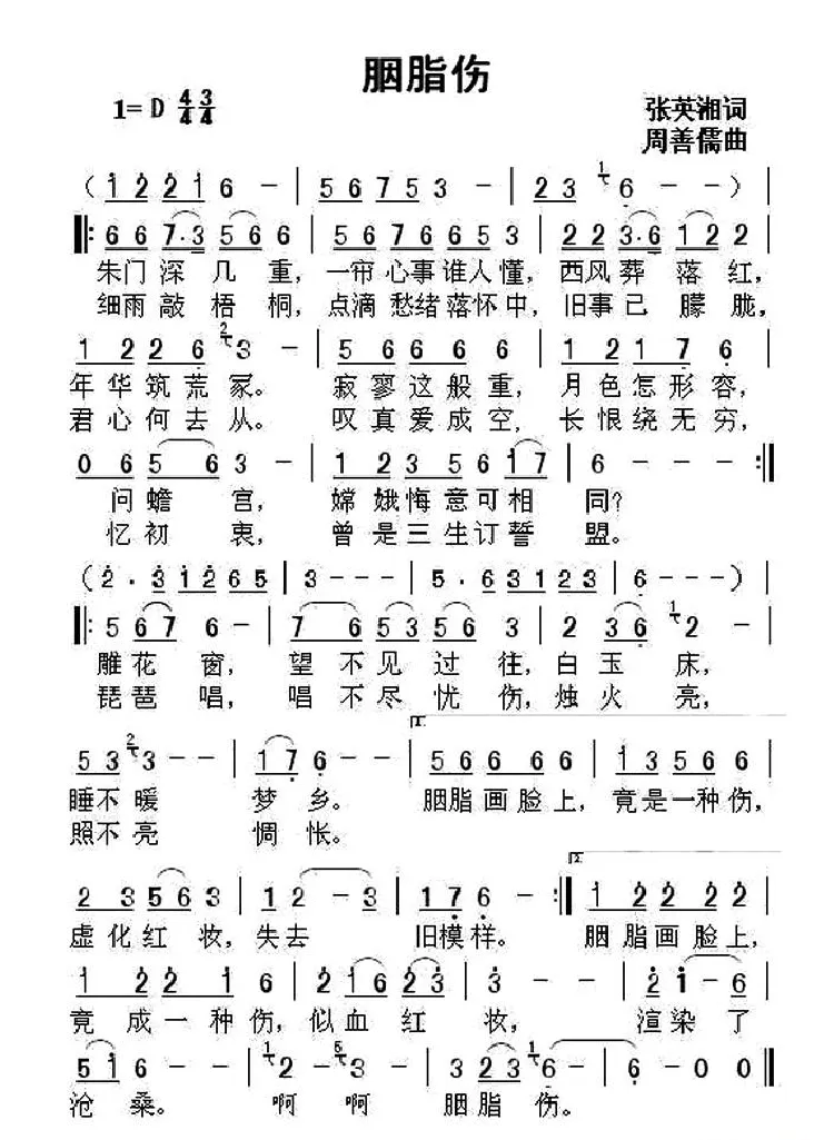 胭脂伤