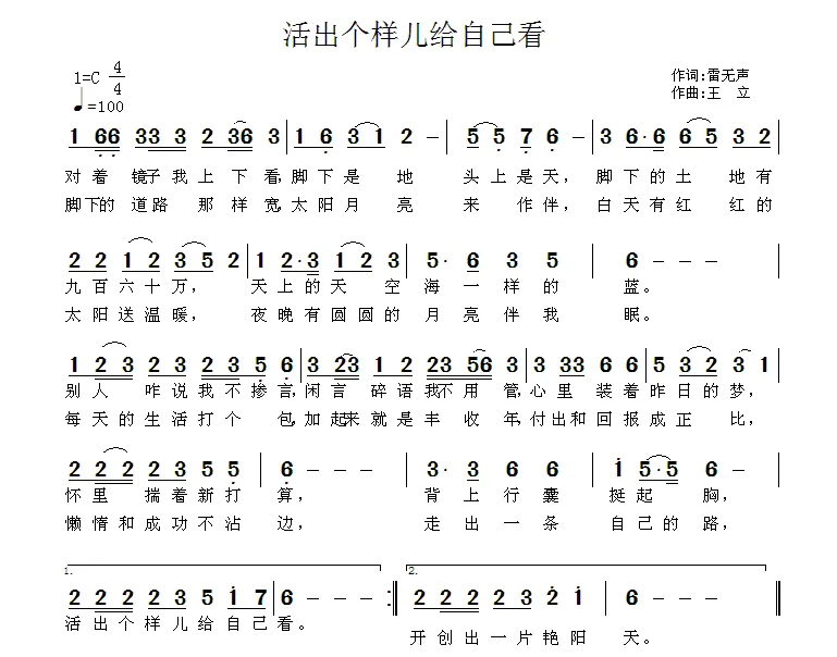 活出个样儿来给自己看