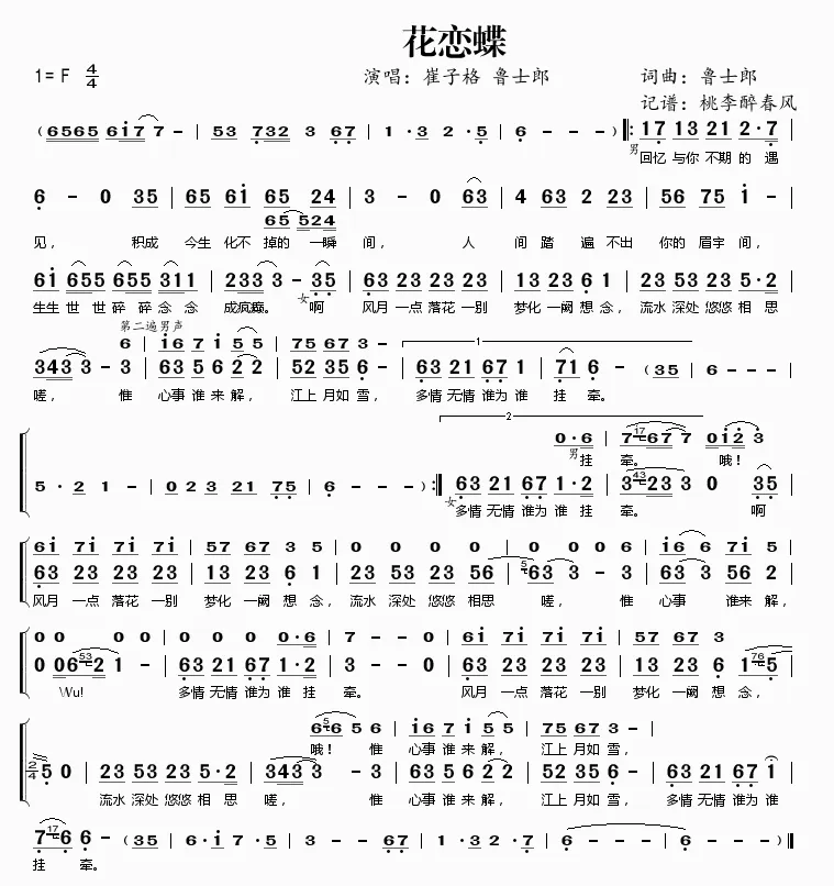 花恋蝶（鲁士郎词 鲁士郎曲）