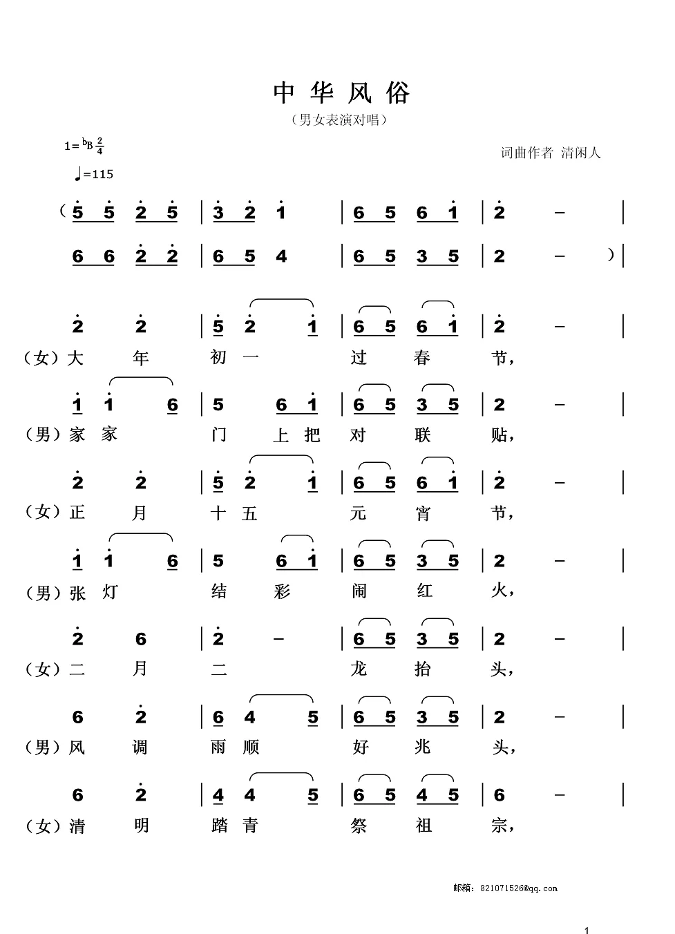 中华风俗（男女表演对唱）