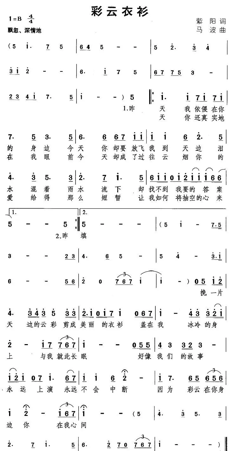 彩云衣衫