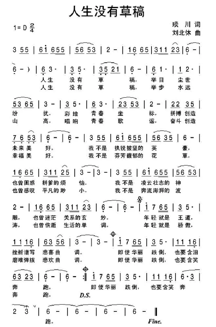人生没有草稿